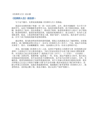 《经典即人生》读后感