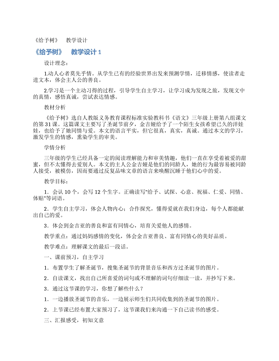 《给予树》-教学设计_第1页