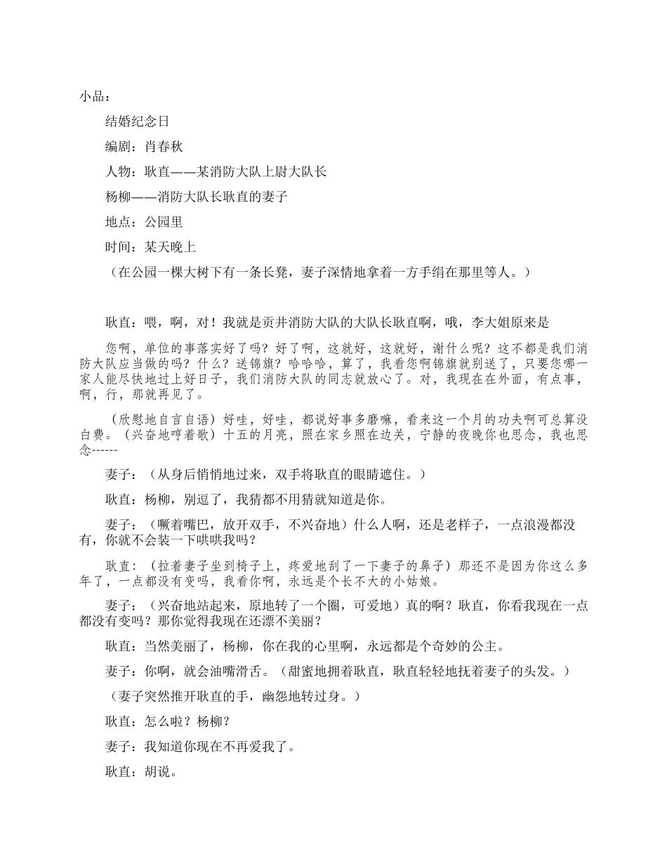 《结婚纪念日》讲述消防队员的事迹_第1页