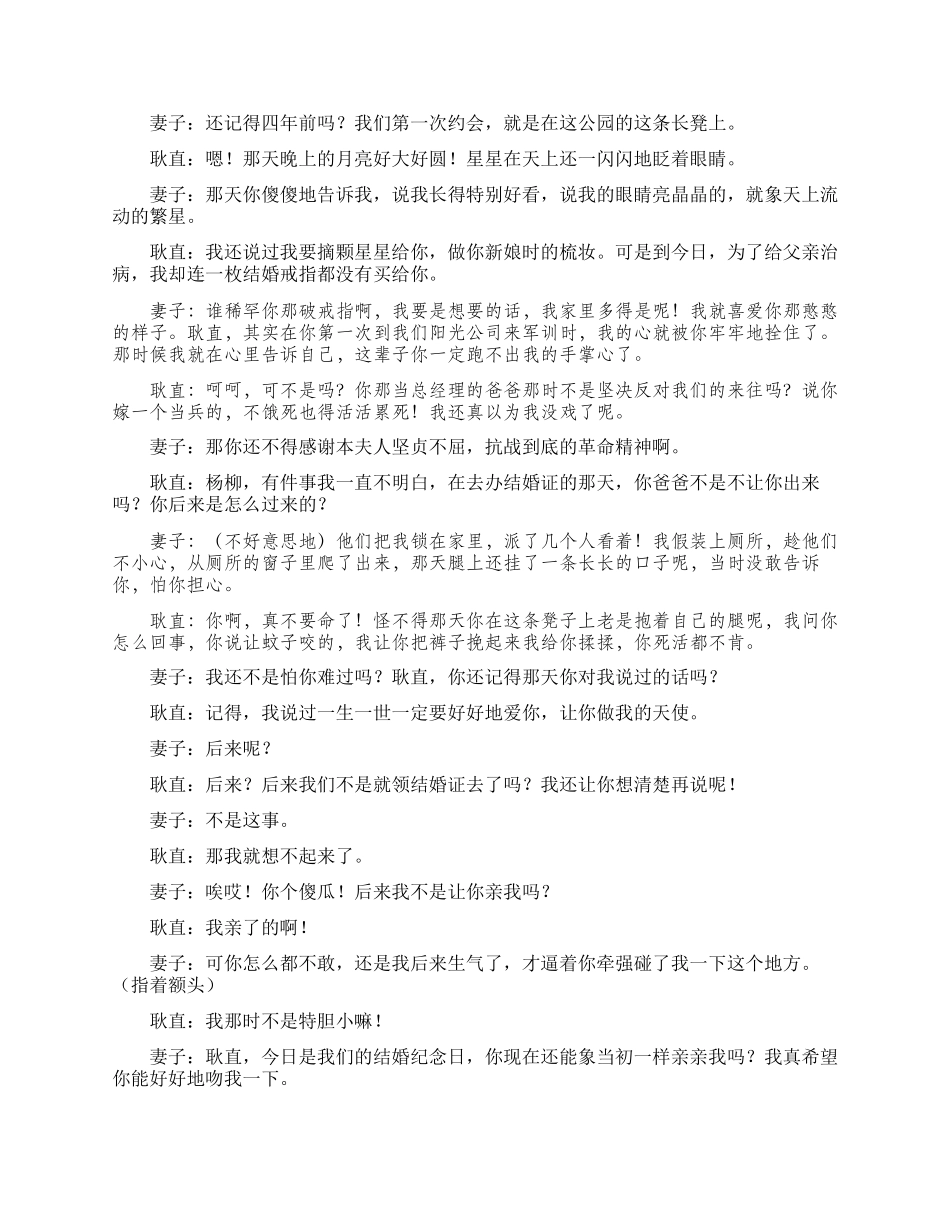 《结婚纪念日》讲述消防队员的事迹_第3页