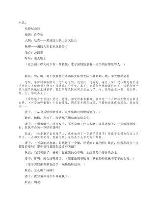 《结婚纪念日》讲述消防队员的事迹