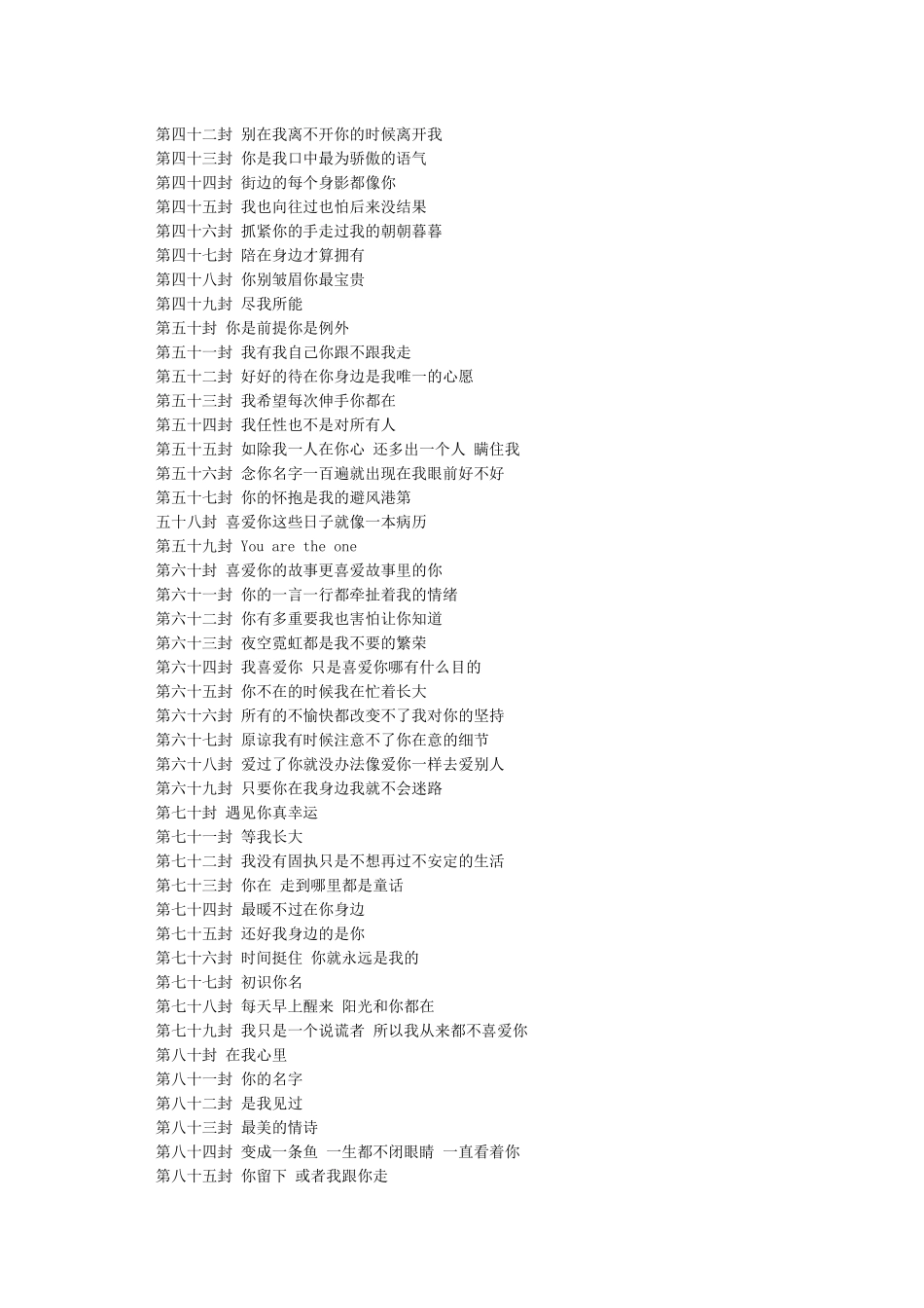 《给你的100封情书》的句子_第2页