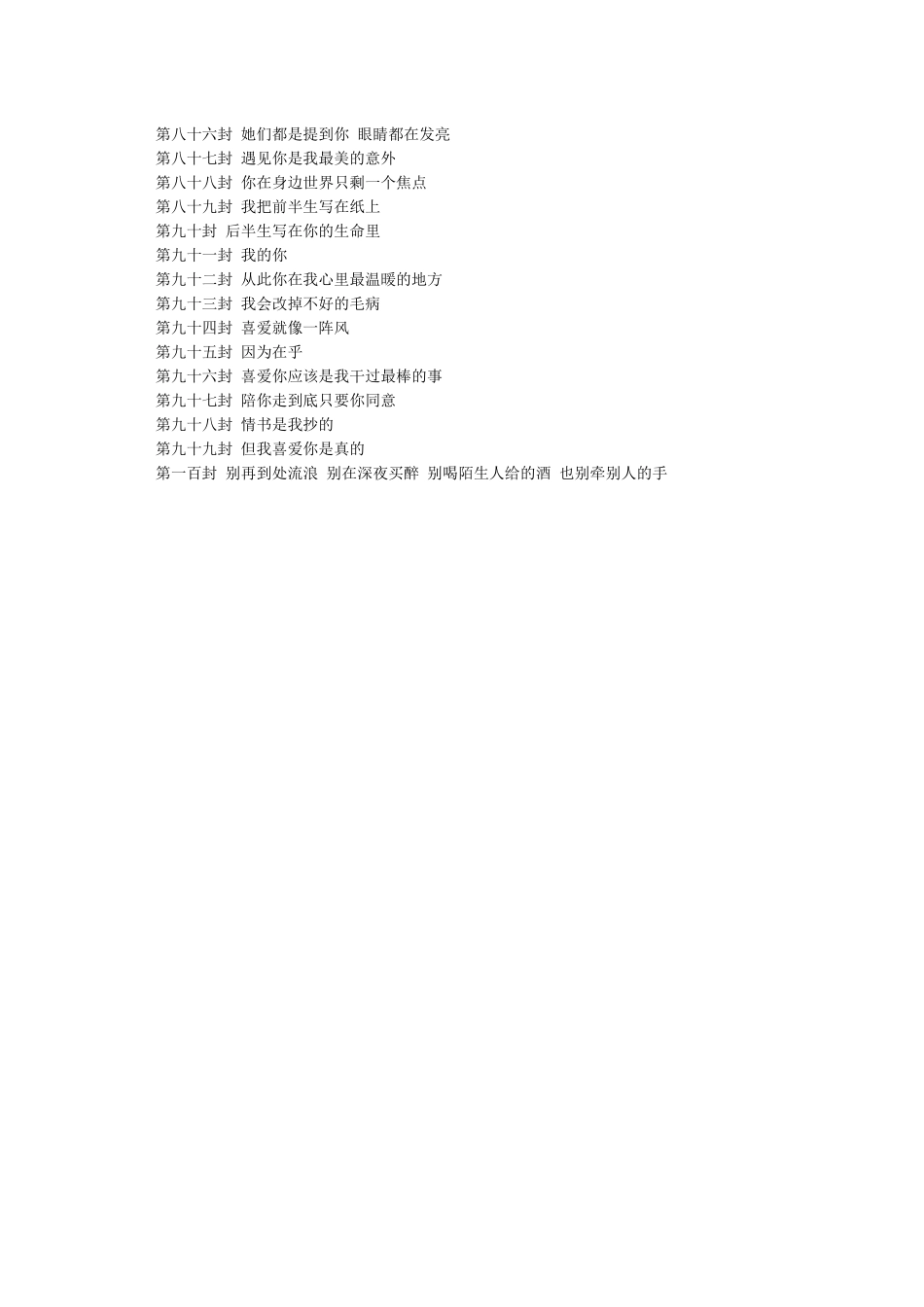 《给你的100封情书》的句子_第3页