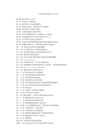 《给你的100封情书》的句子