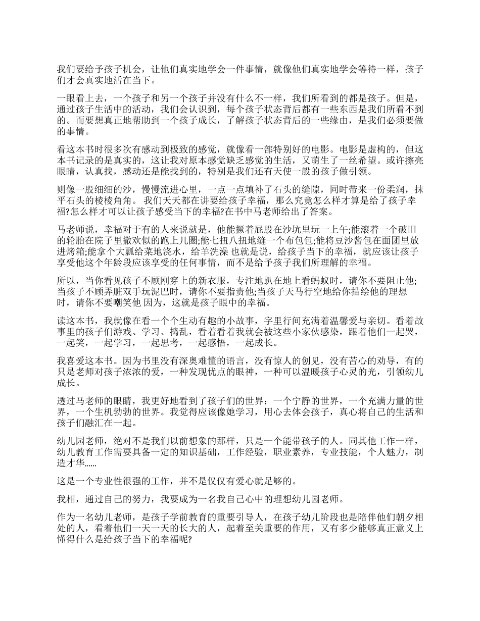 《给孩子当下的幸福》读后感_第1页