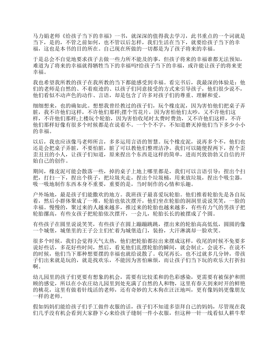 《给孩子当下的幸福》读后感_第2页
