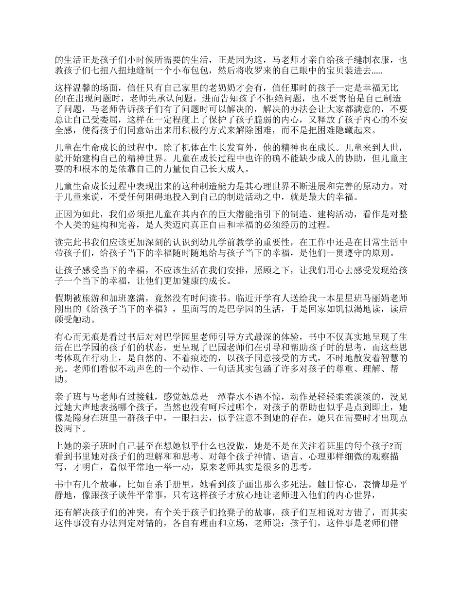 《给孩子当下的幸福》读后感_第3页