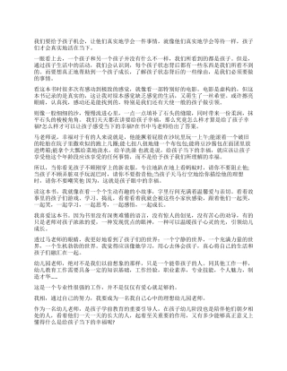 《给孩子当下的幸福》读后感