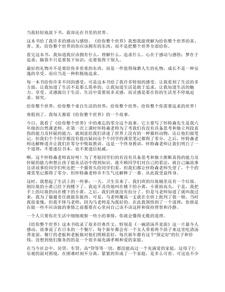 《给你整个世界》读后感_第1页