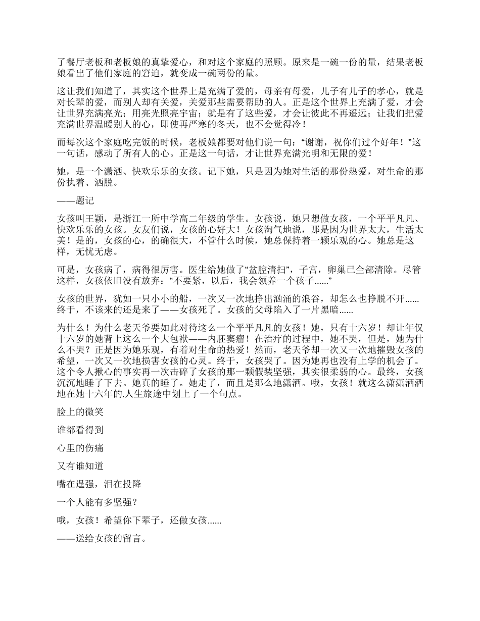 《给你整个世界》读后感_第2页