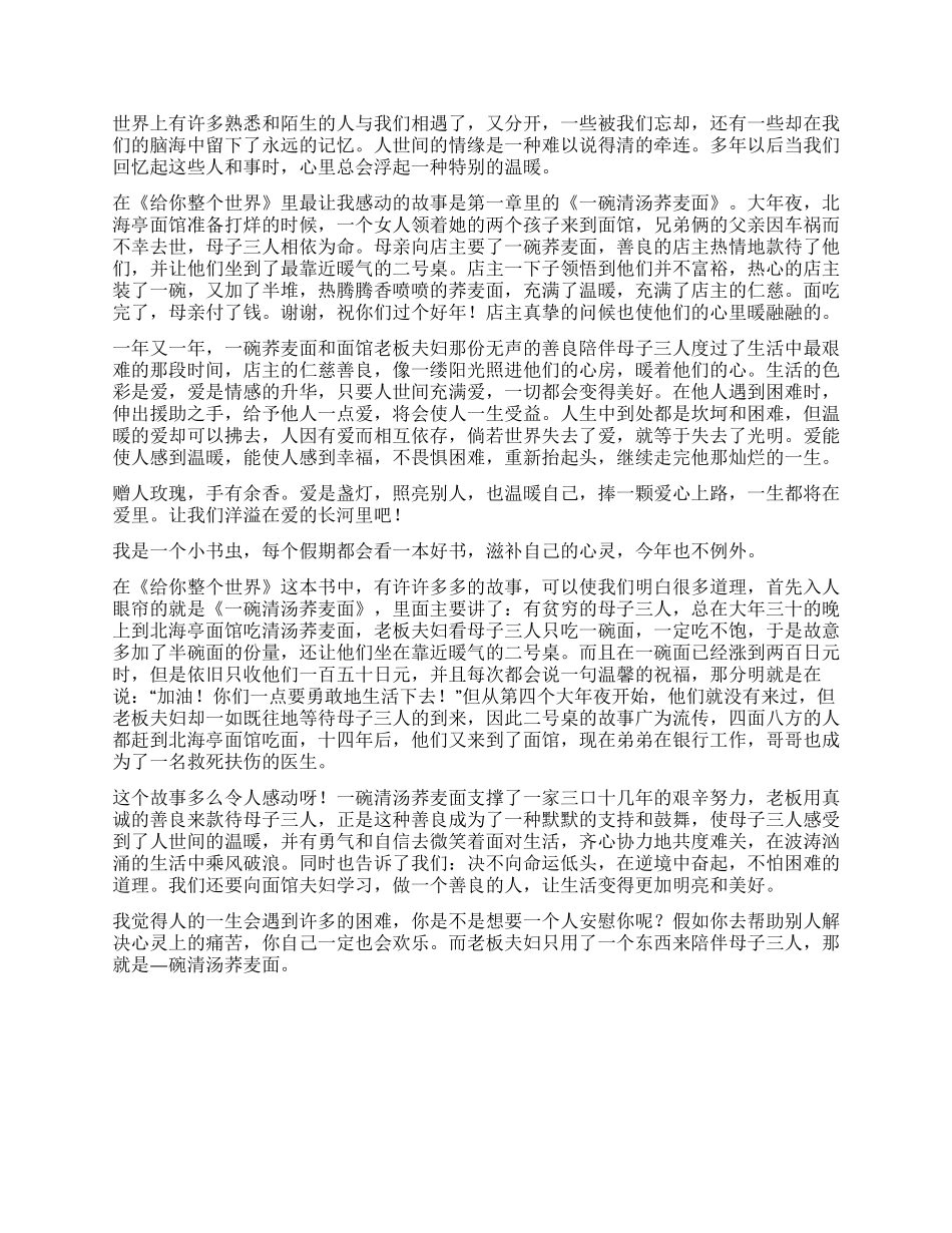 《给你整个世界》读后感_第3页