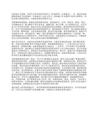 《给教师的一百条建议》研究性学习总结
