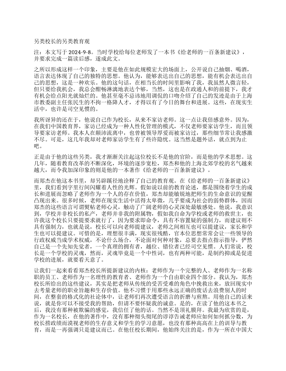 《给教师的一百条新建议》读后感_第1页