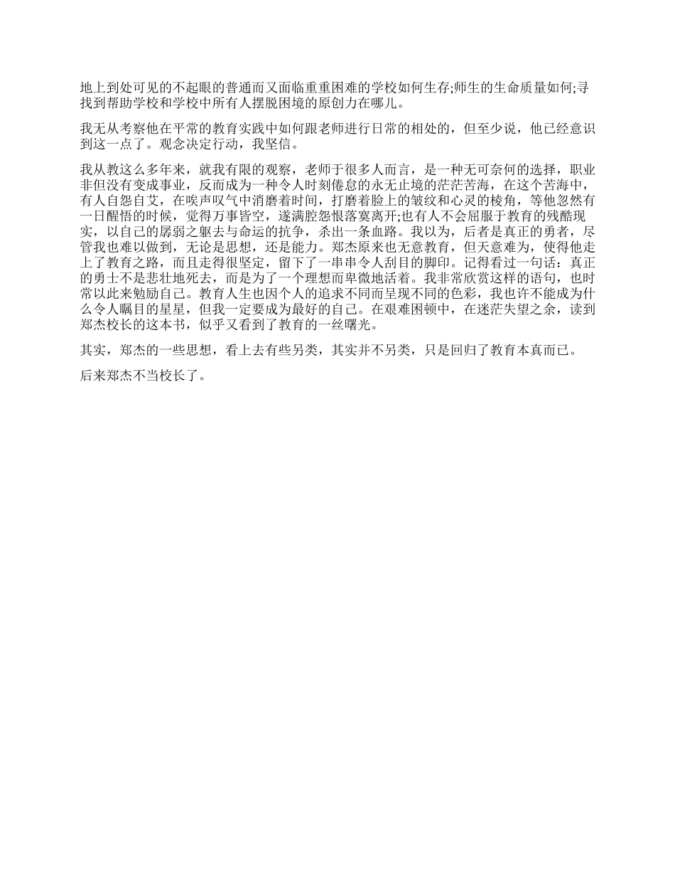 《给教师的一百条新建议》读后感_第2页