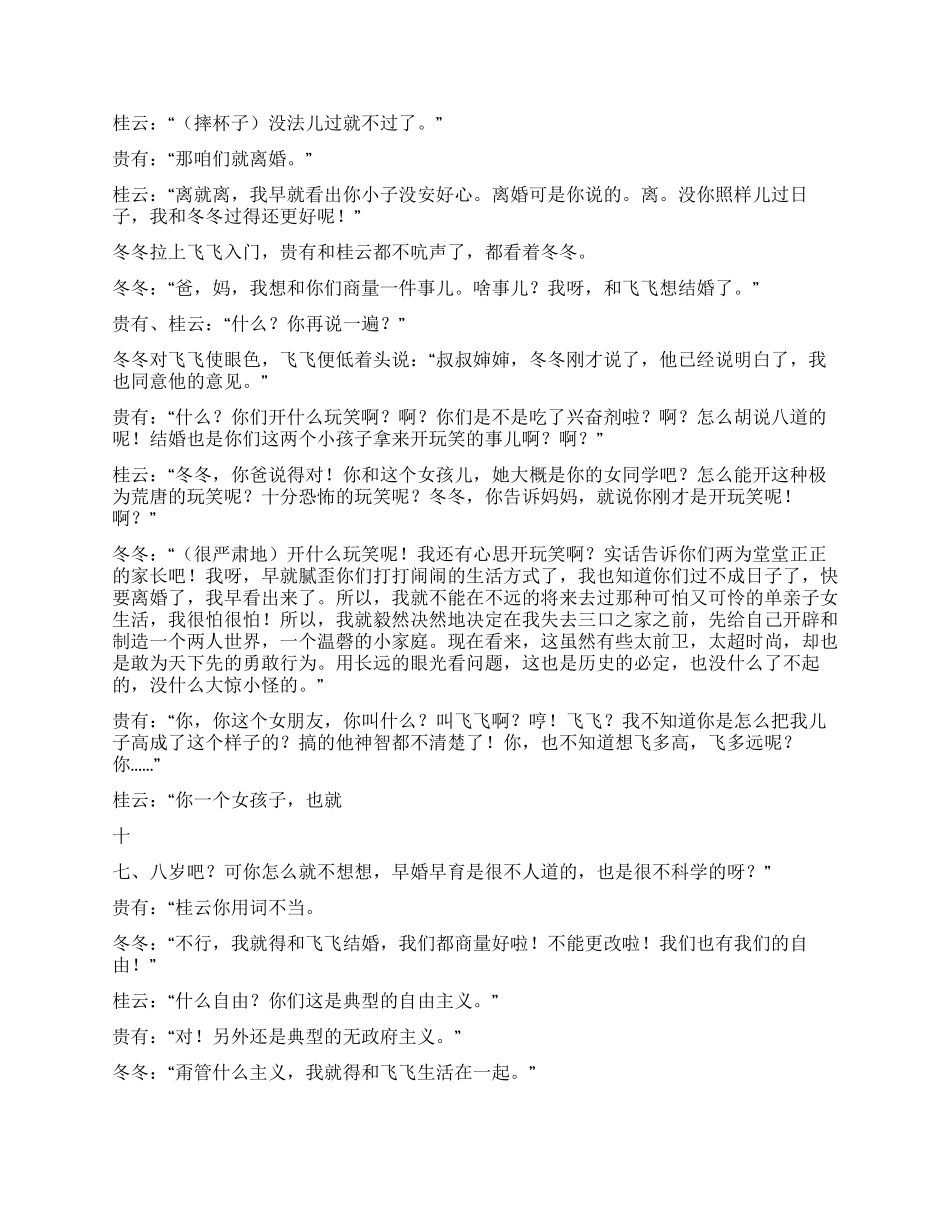 《结婚与离婚》普法系列短剧_第2页