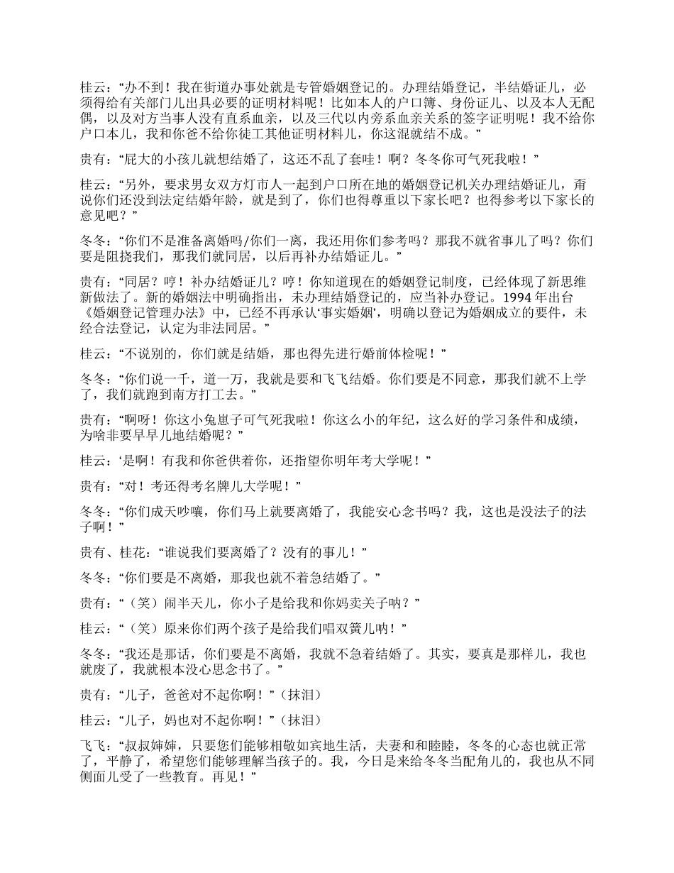 《结婚与离婚》普法系列短剧_第3页