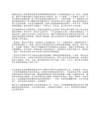 《给教师的建议》读书心得