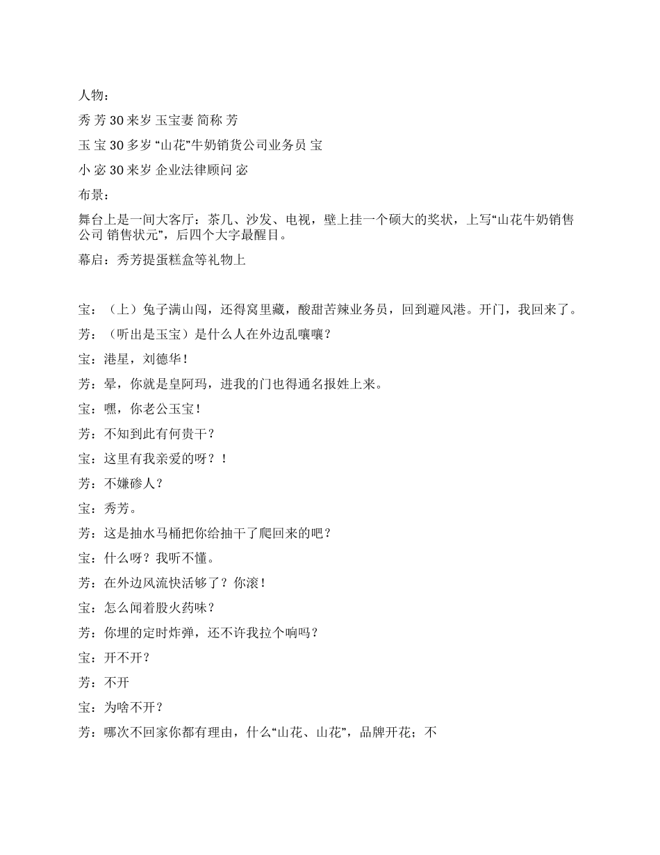 《结婚纪念》“山花奶宣传小品之二_第1页