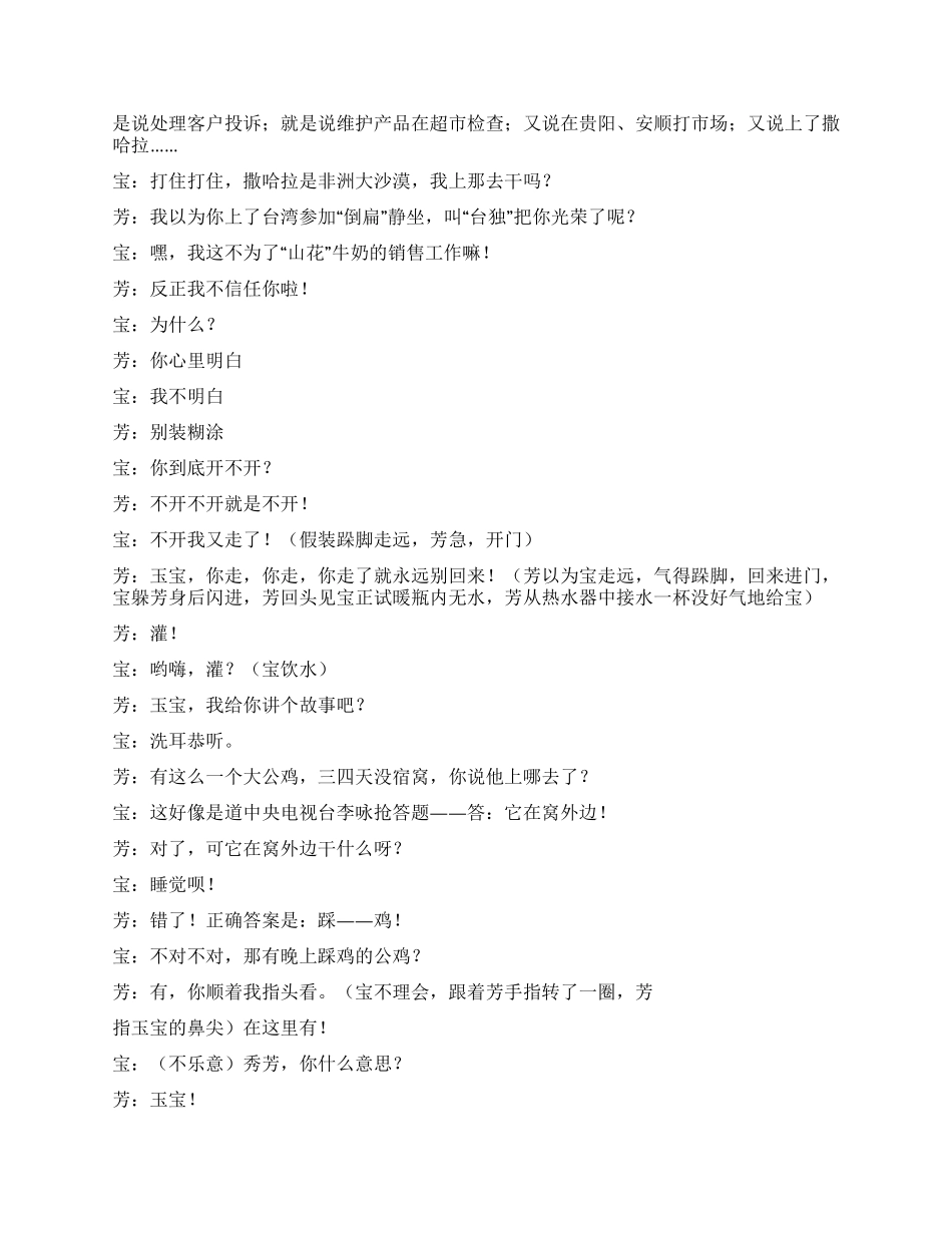 《结婚纪念》“山花奶宣传小品之二_第2页