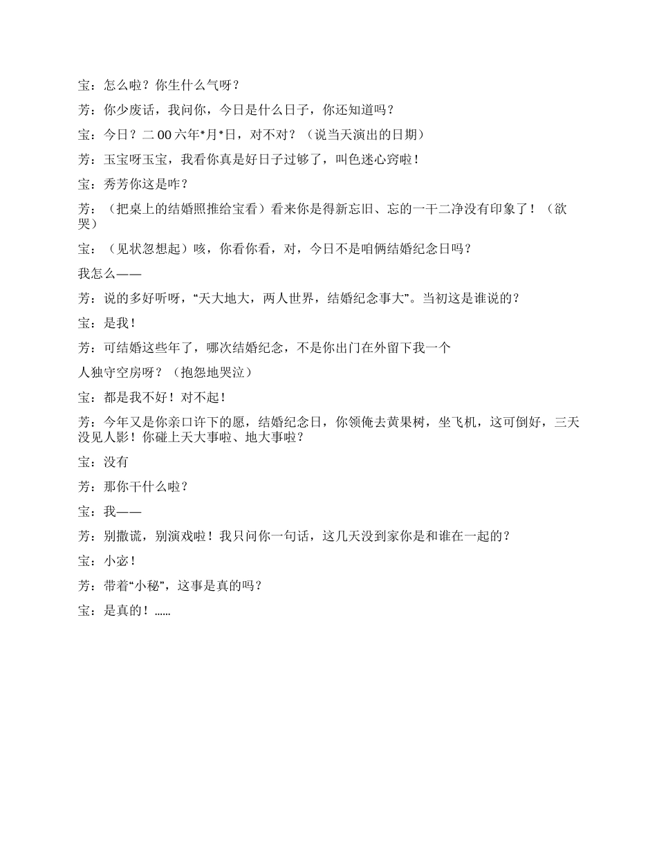 《结婚纪念》“山花奶宣传小品之二_第3页