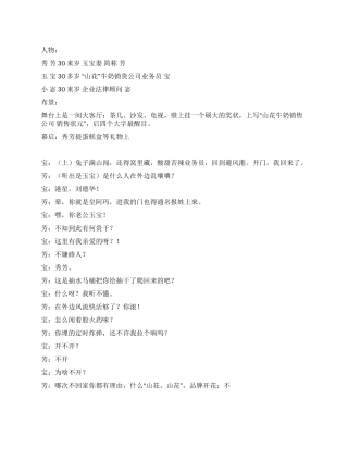 《结婚纪念》“山花奶宣传小品之二