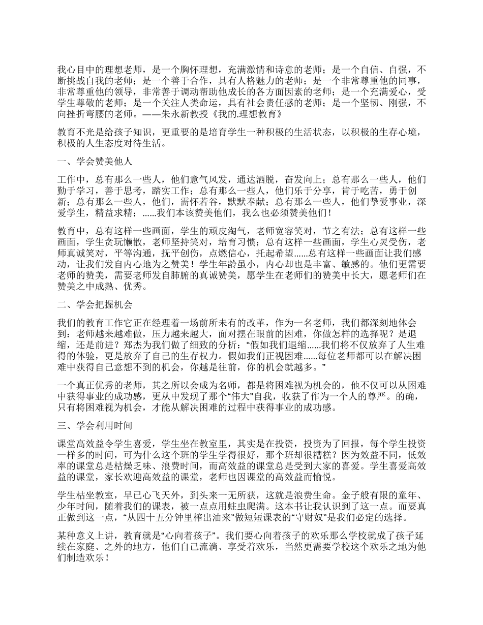 《给教师的新建议》读后感_第1页