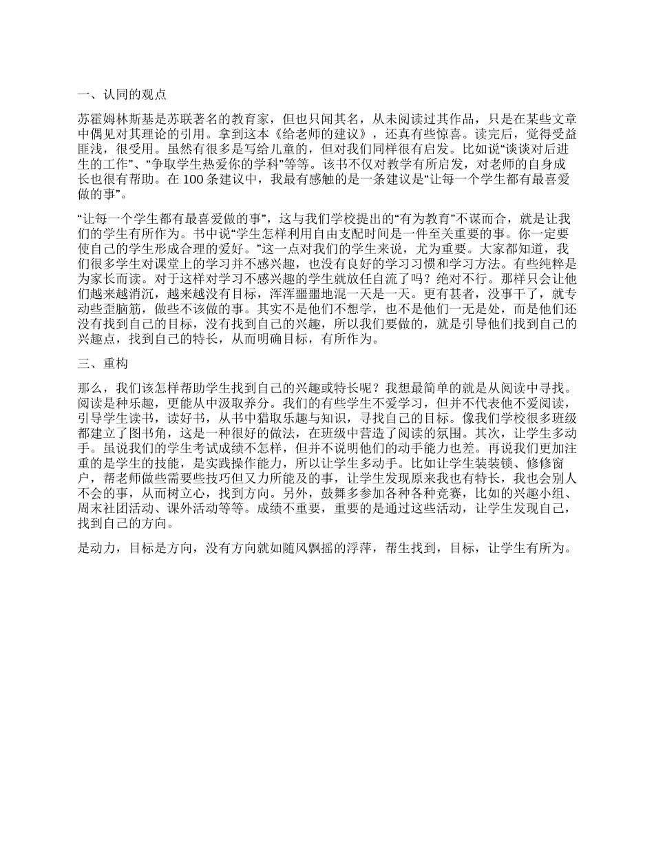 《给教师的建议》读后感800字_第1页
