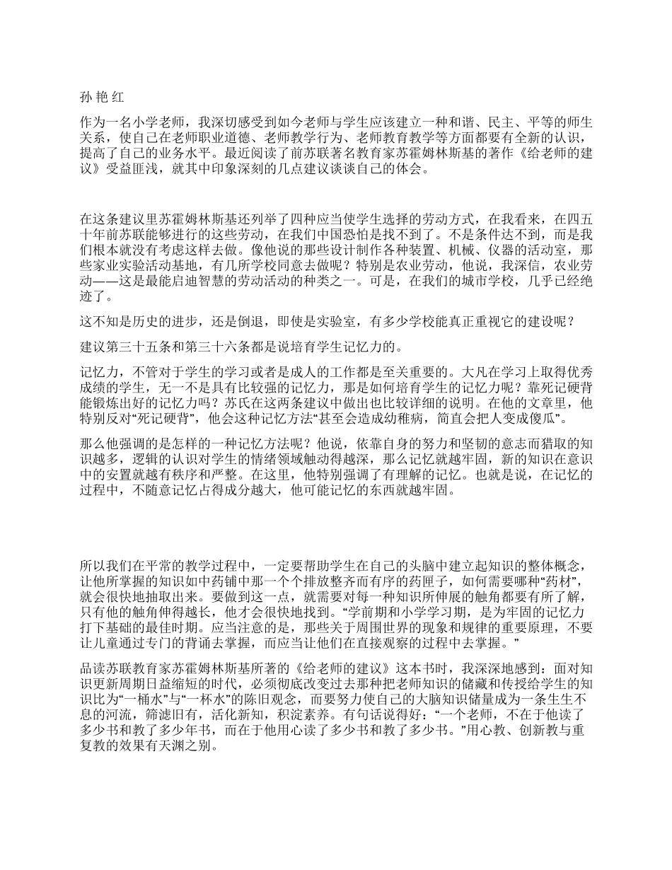 《给教师的建议》读书心得3篇_第1页
