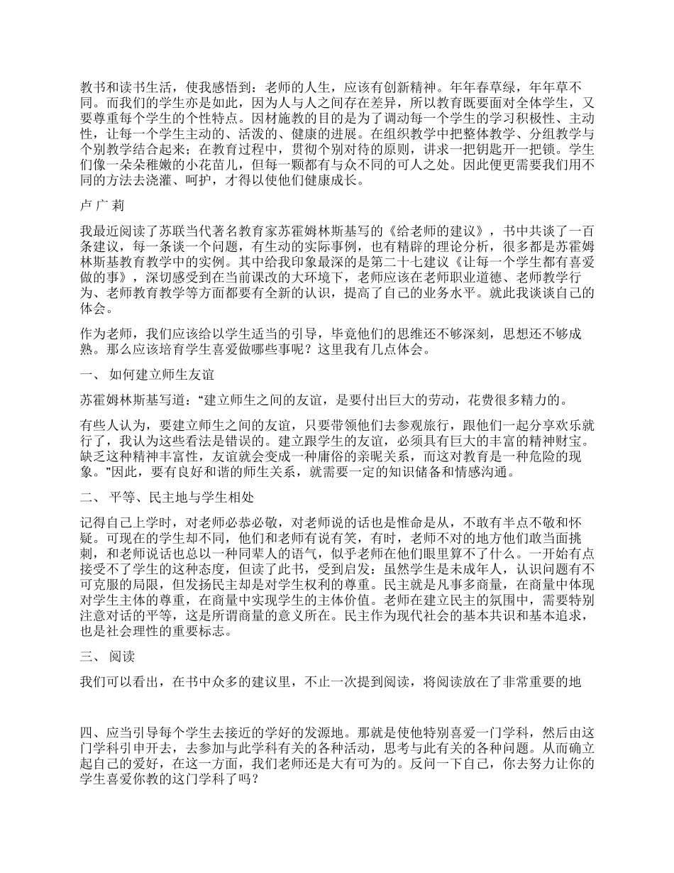 《给教师的建议》读书心得3篇_第2页