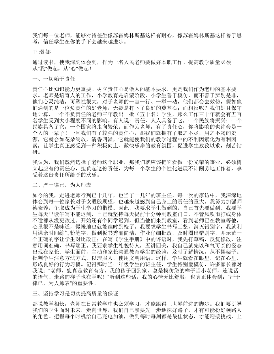 《给教师的建议》读书心得3篇_第3页