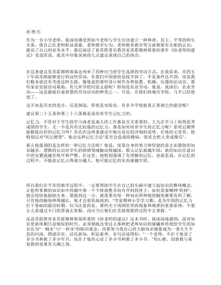 《给教师的建议》读书心得3篇
