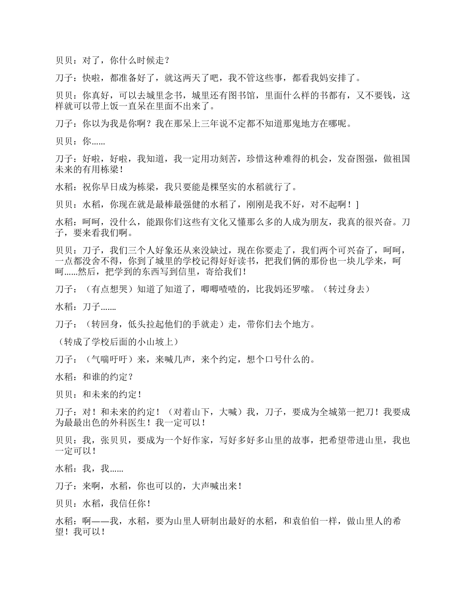 《给我一个希望》讲述三个少年的纯真理想_第2页