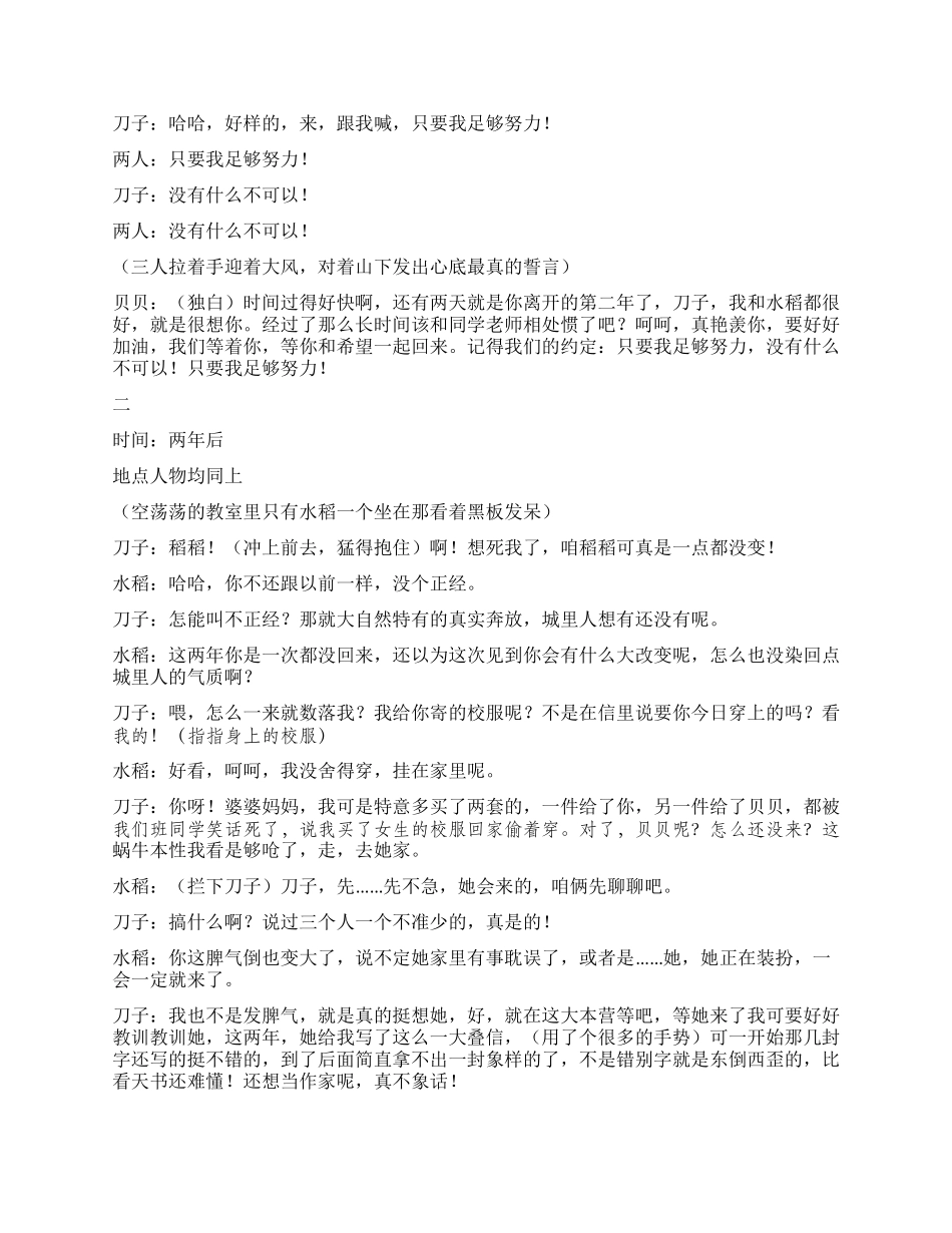 《给我一个希望》讲述三个少年的纯真理想_第3页