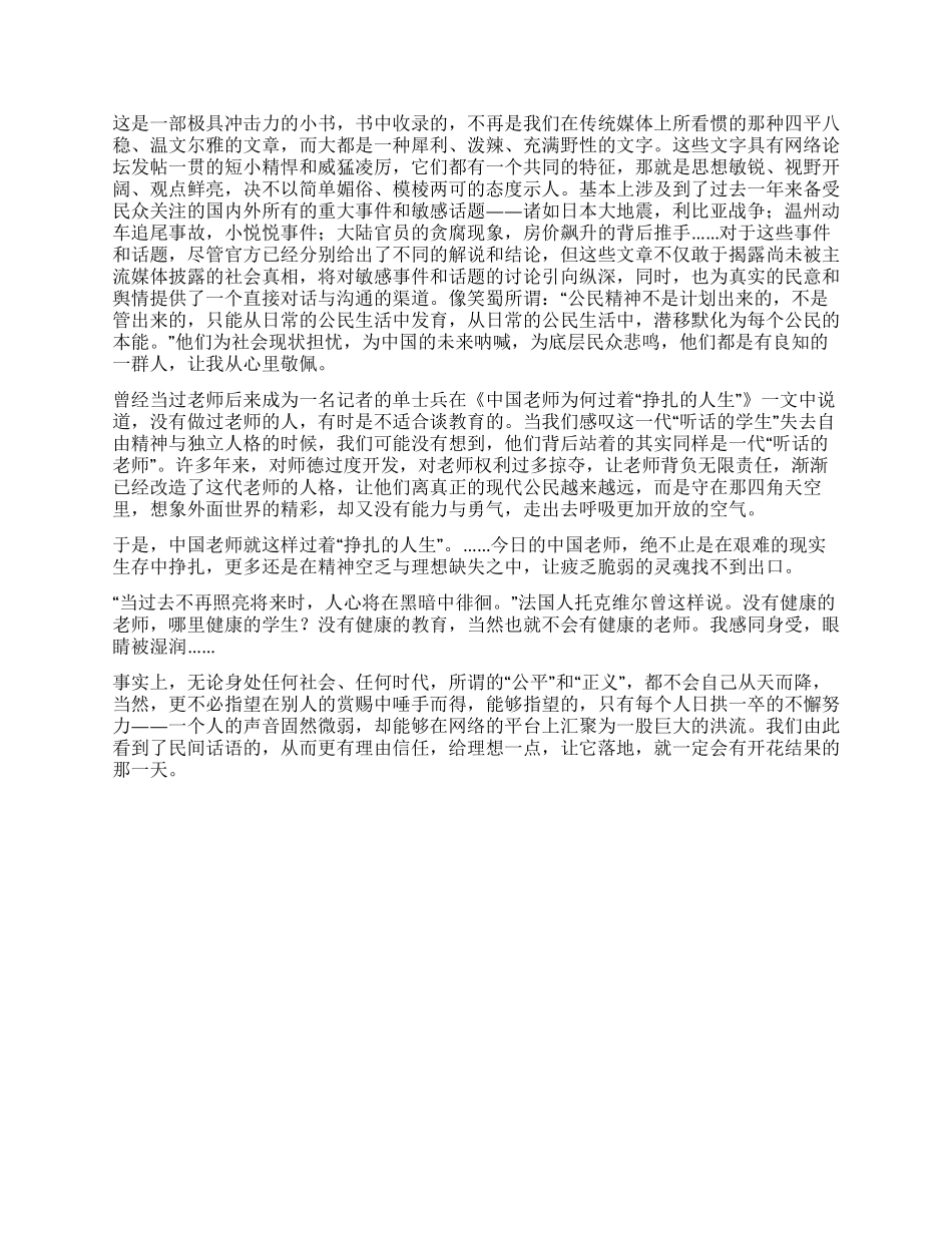 《给理想一点时间》读后感_第2页