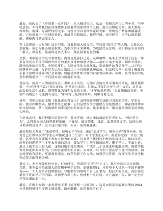 《给理想一点时间》读后感