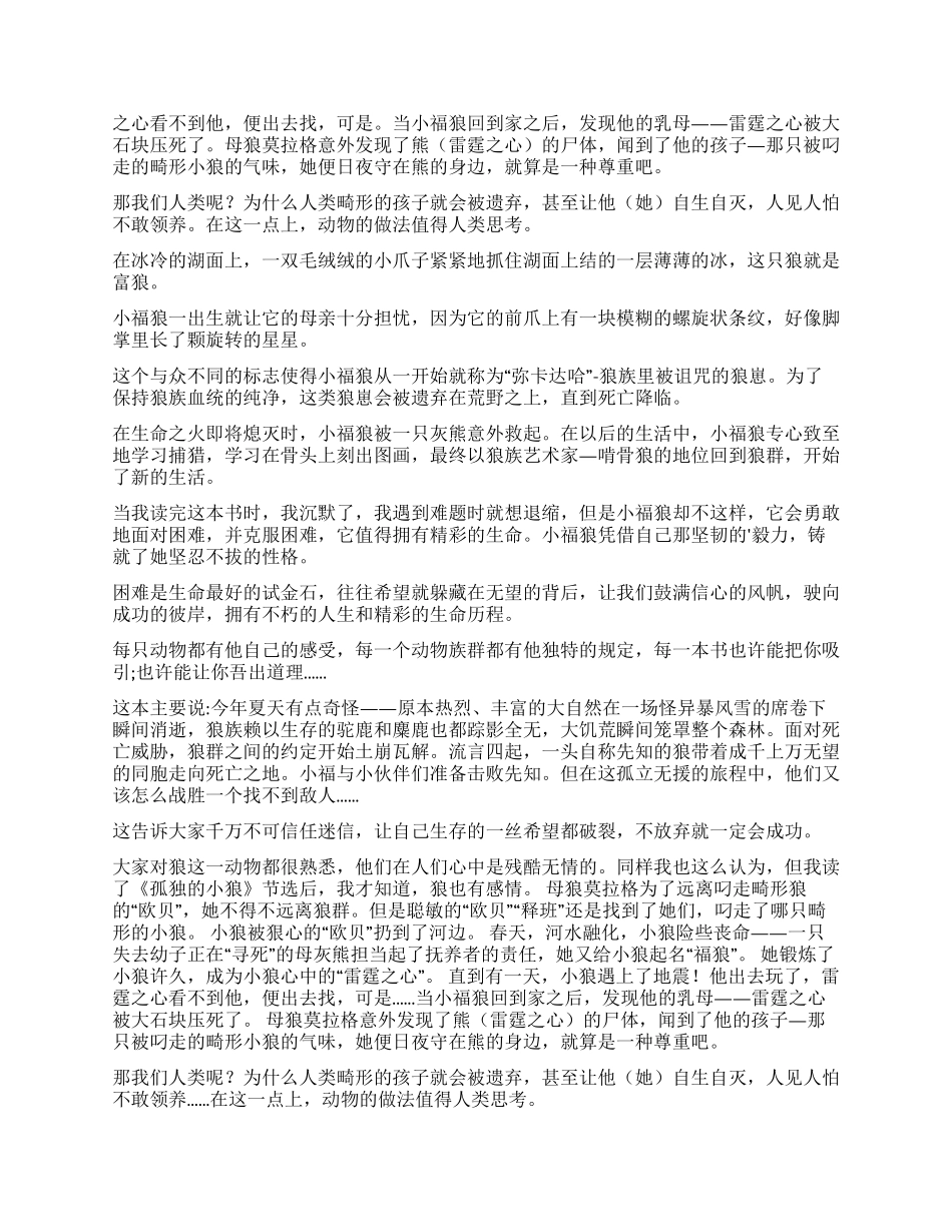 《绝境狼王》读后感_第2页