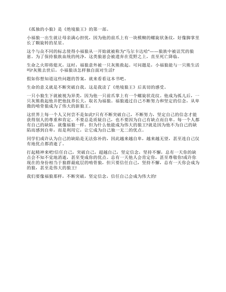 《绝境狼王》读后感_第3页