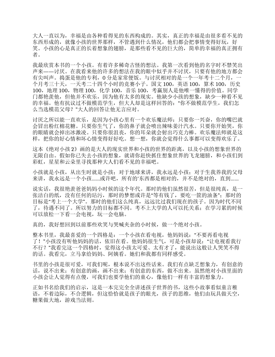 《绝对小孩》读后感_第2页