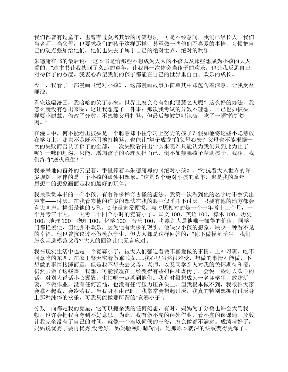 《绝对小孩》读后感_第3页