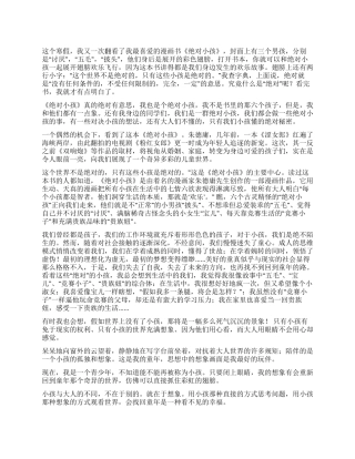 《绝对小孩》读后感