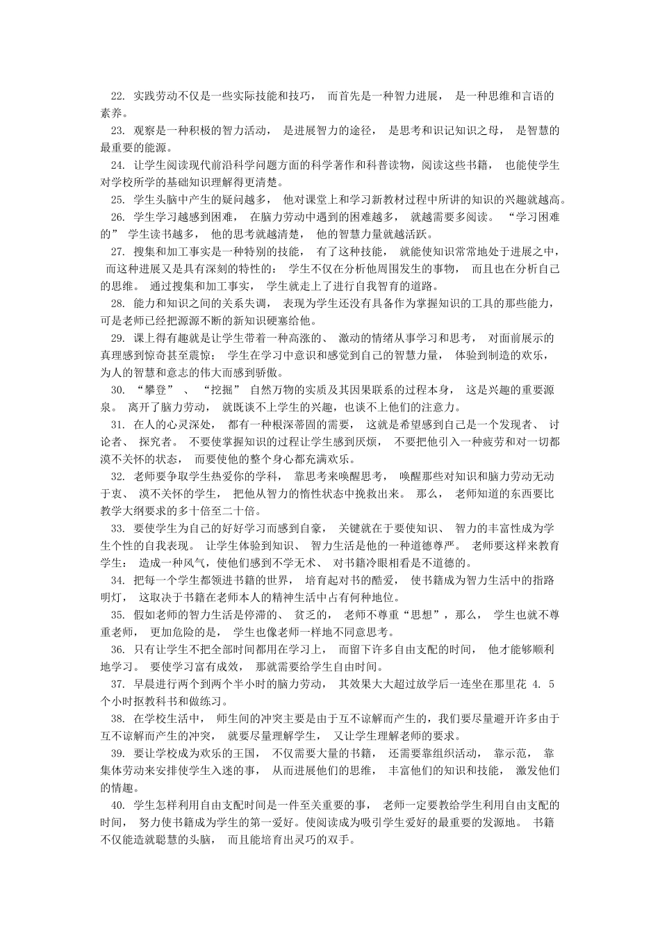 《给教师的一百条建议》精华摘录_第2页