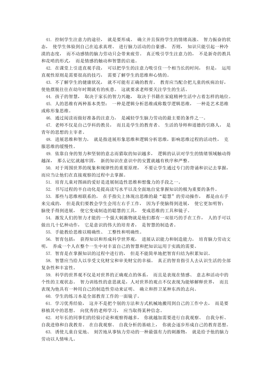 《给教师的一百条建议》精华摘录_第3页