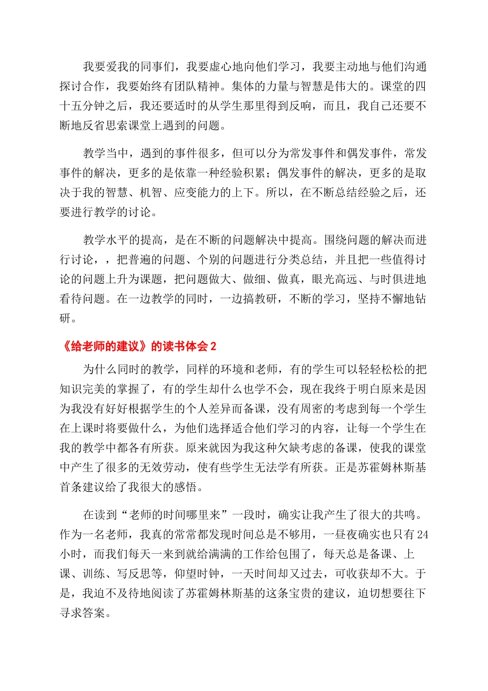 《给教师的建议》的读书体会精选4篇_第3页