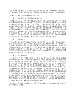 《给教师的一百条建议》读书心得