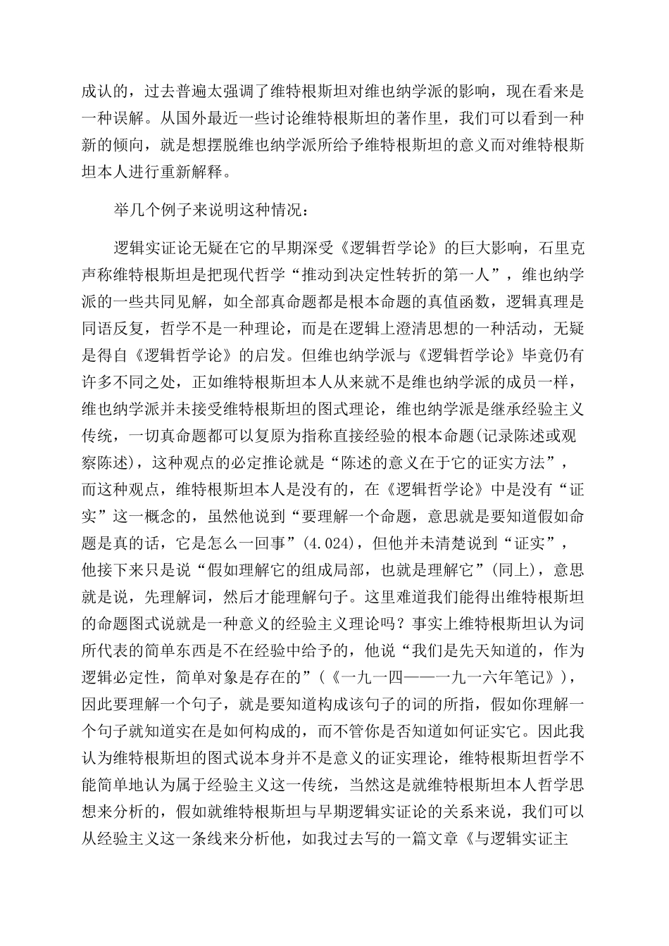 《维特根斯坦哲学述评》读后_第3页