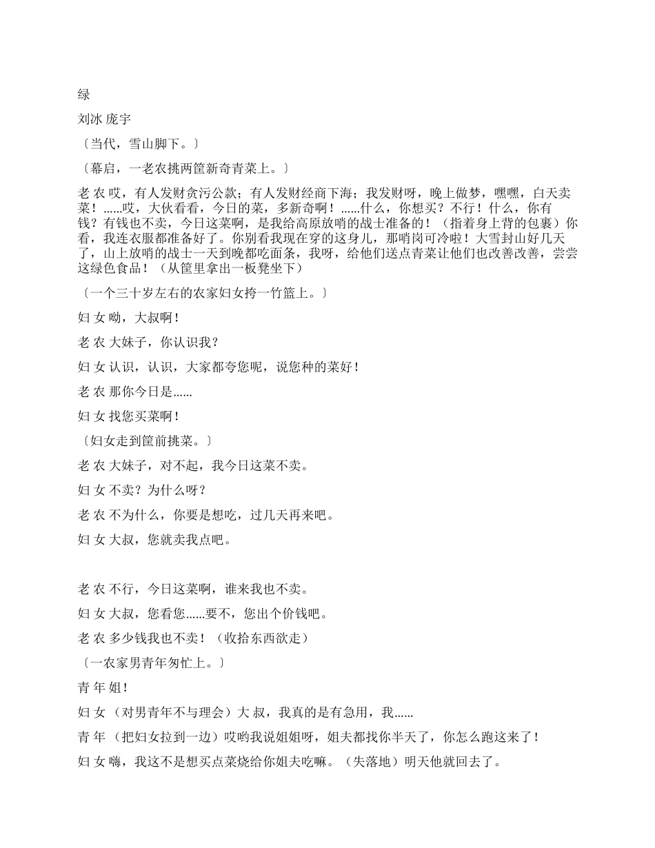 《绿》雪山脚下的绿_第1页