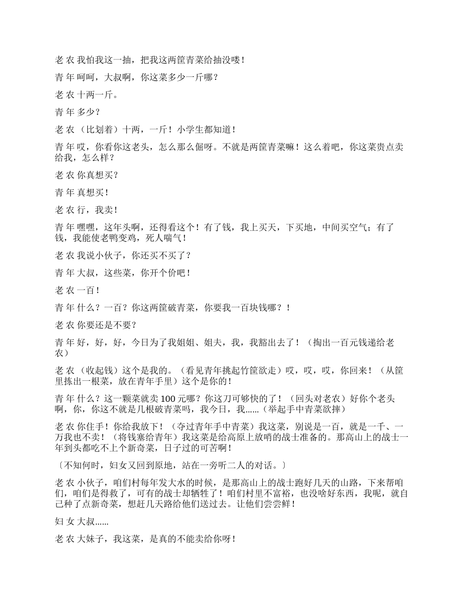 《绿》雪山脚下的绿_第3页