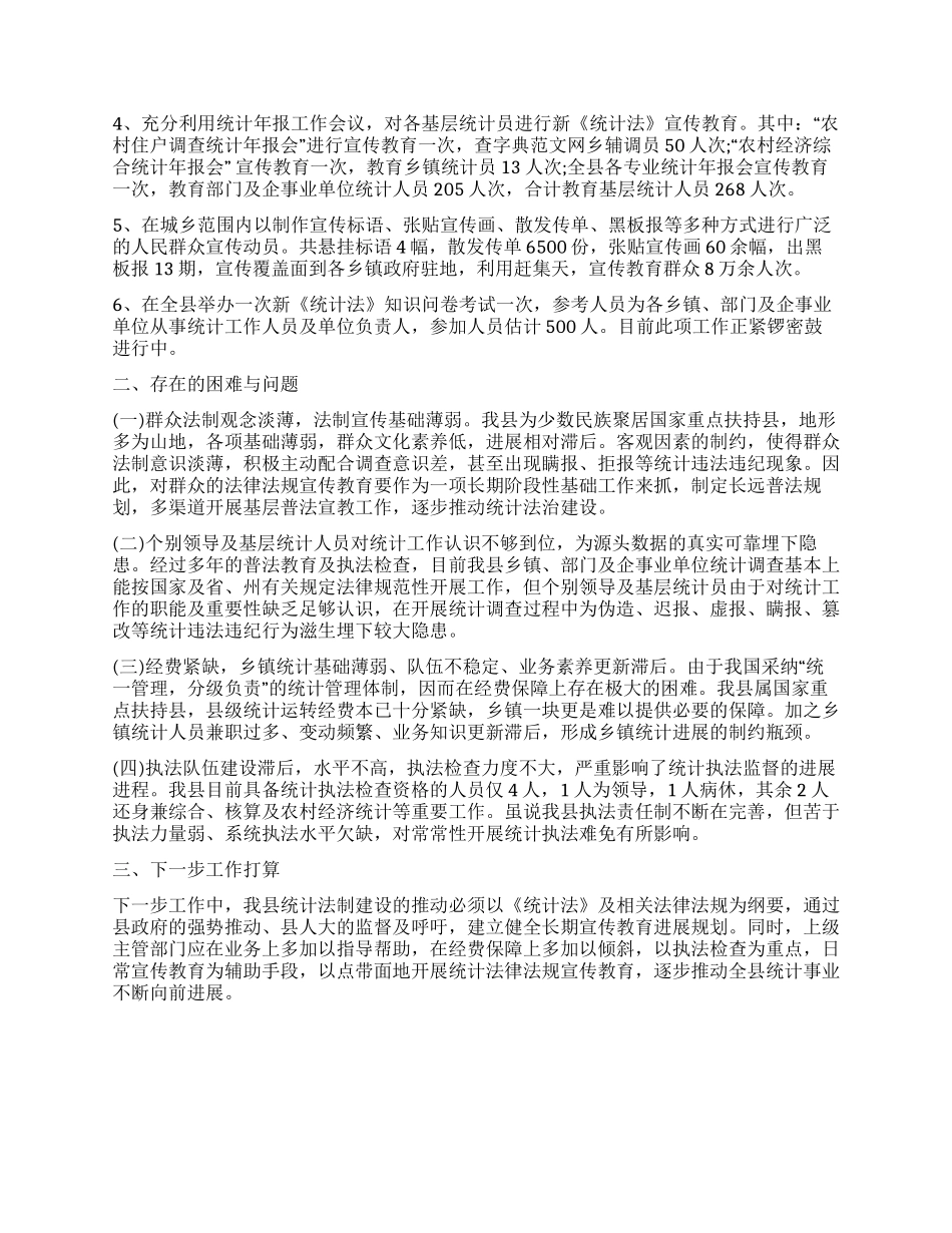 《统计法》宣传月活动工作总结_第2页