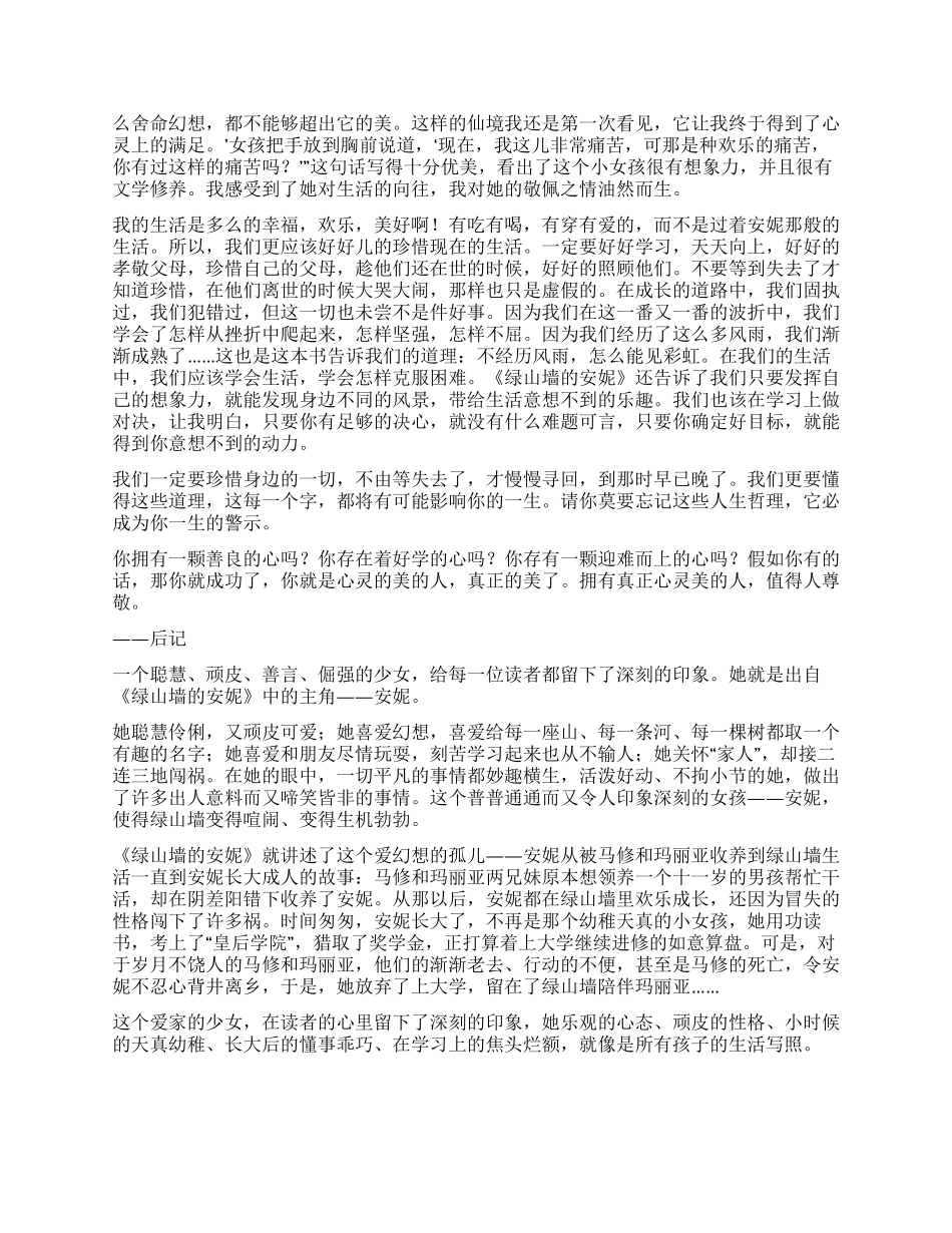 《绿山墙安妮》读后感_第2页