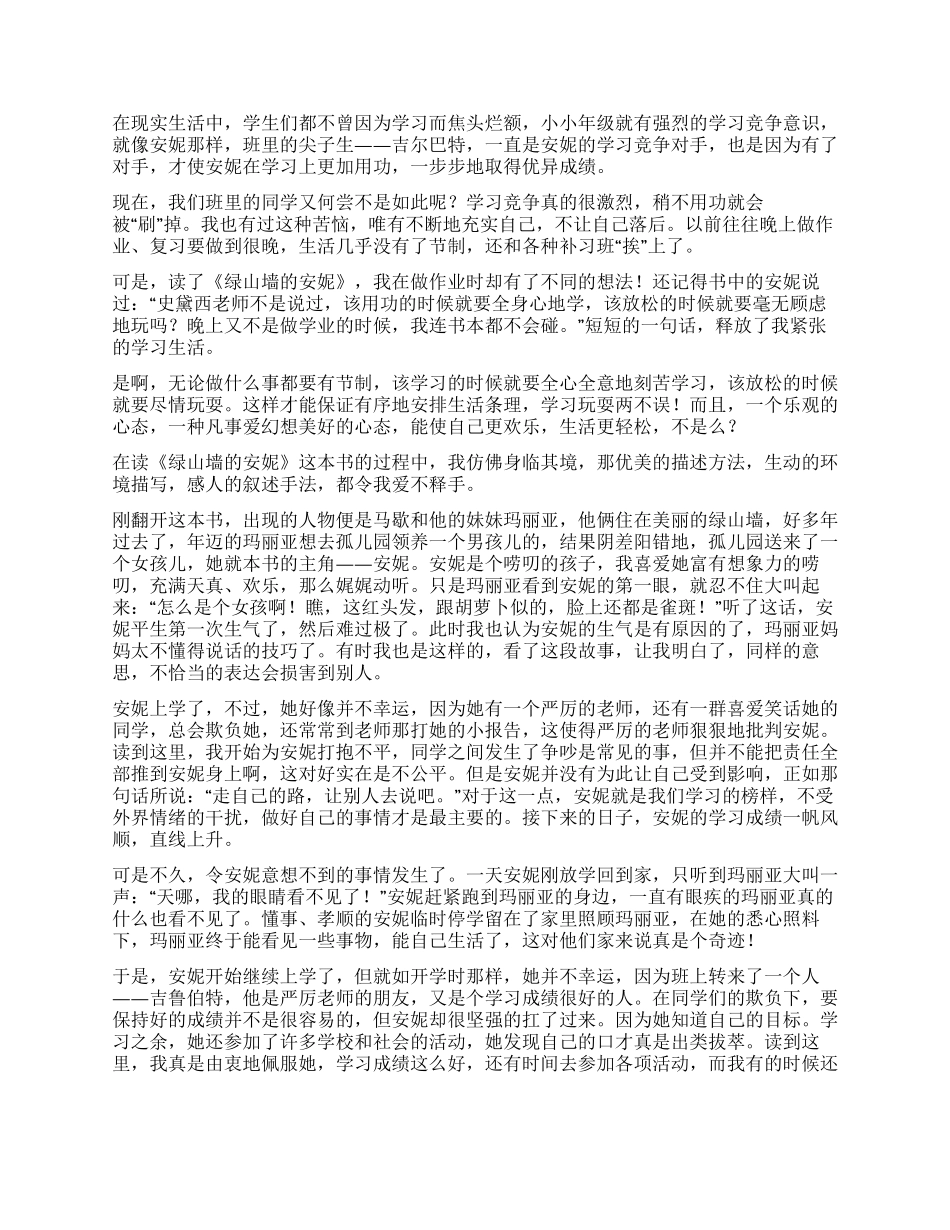 《绿山墙安妮》读后感_第3页